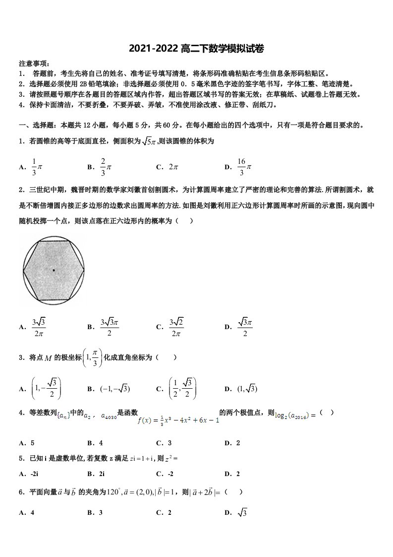 陕西省煤炭建设公司第一中学2021-2022学年高二数学第二学期期末达标测试试题含解析