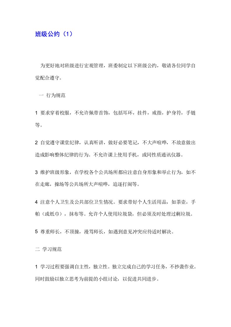 高中班级公约大全