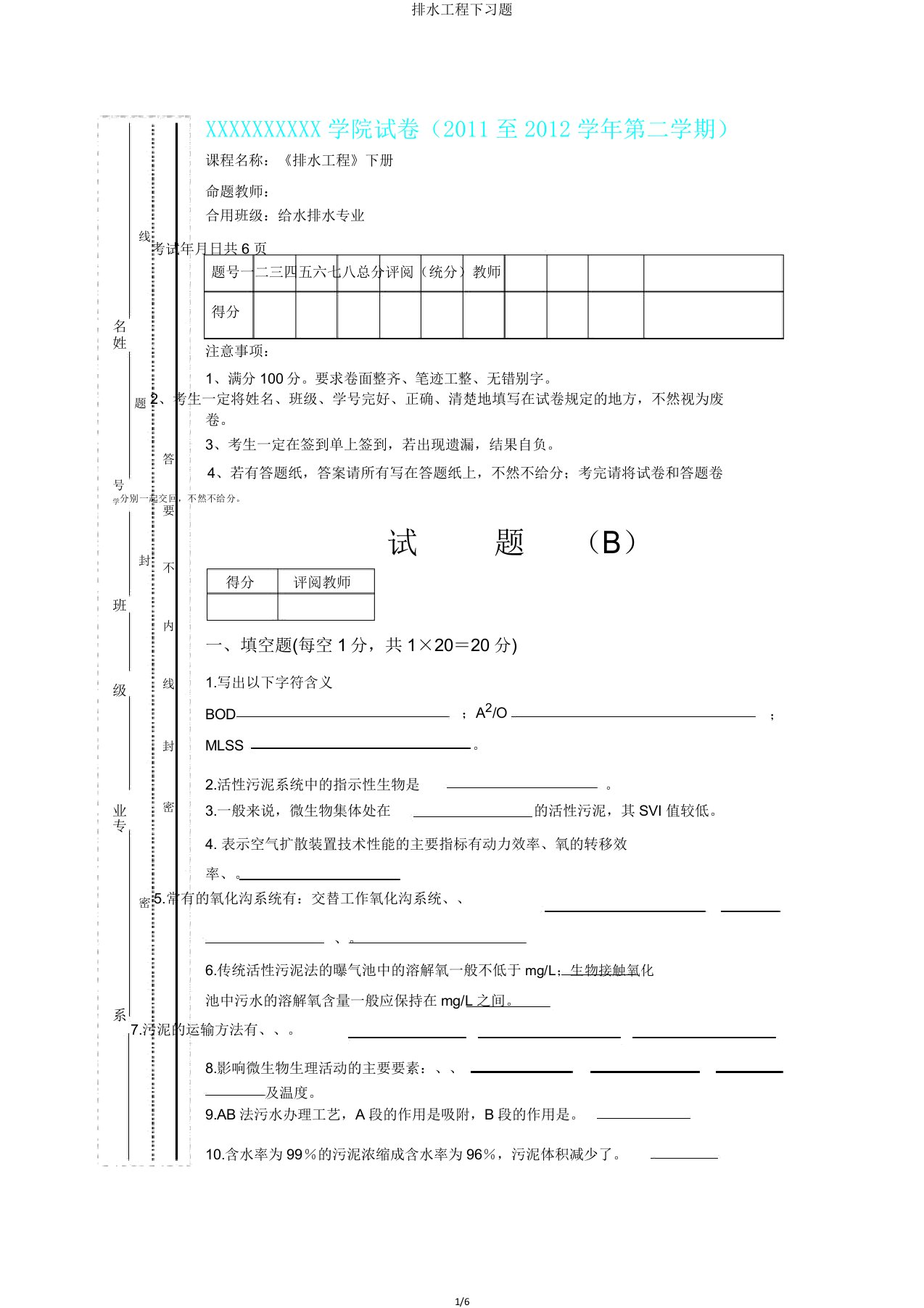 排水工程下习题