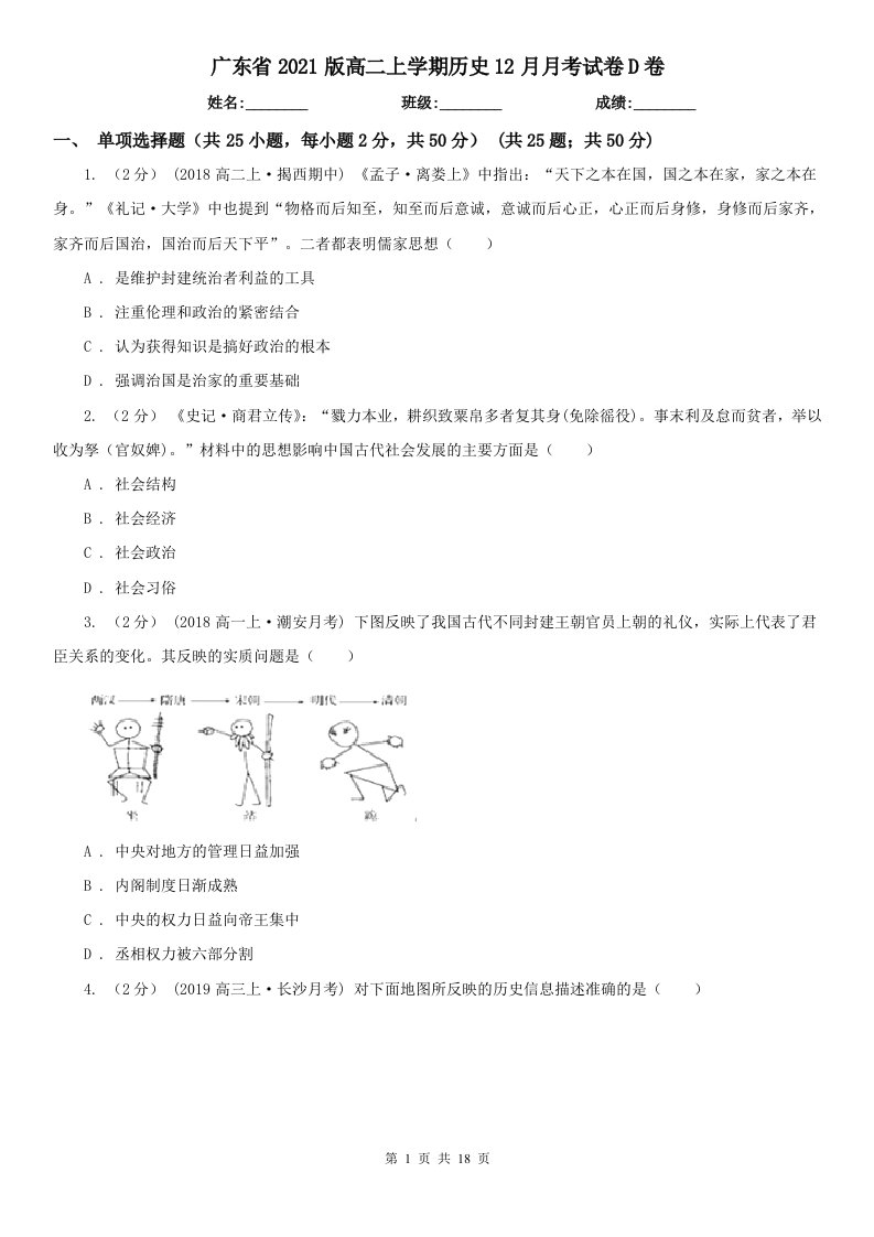 广东省2021版高二上学期历史12月月考试卷D卷