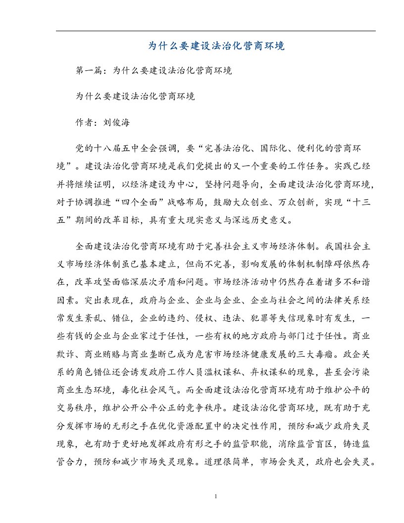 为什么要建设法治化营商环境