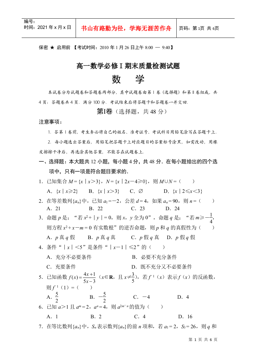 高一数学必修期未质量检测题