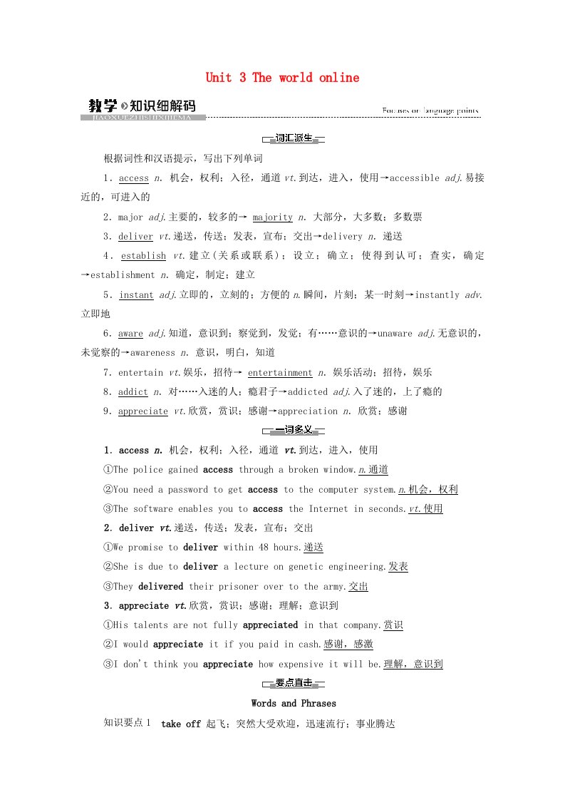 2020_2021学年新教材高中英语Unit3Theworldonline教学知识细解码学案含解析牛津译林版必修第三册