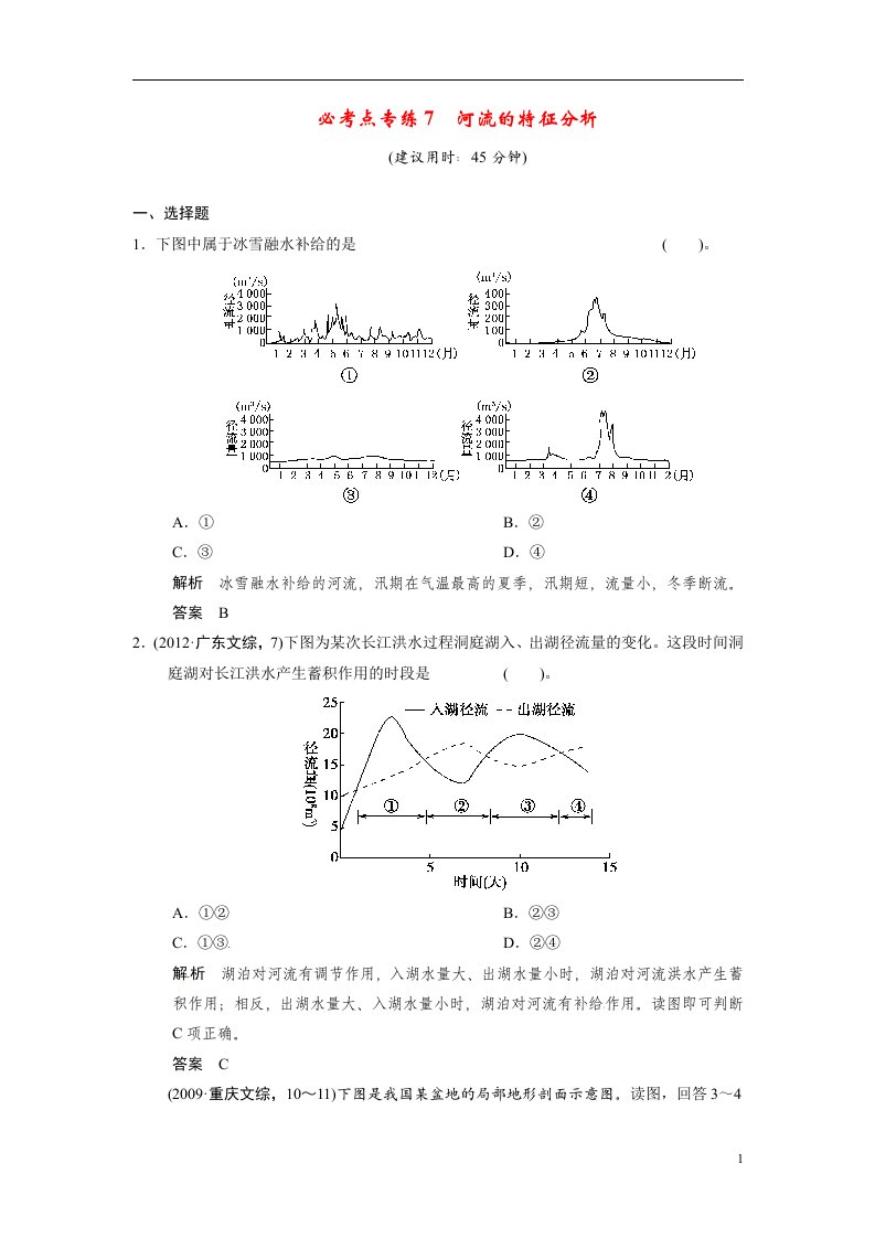 高考地理一轮总复习