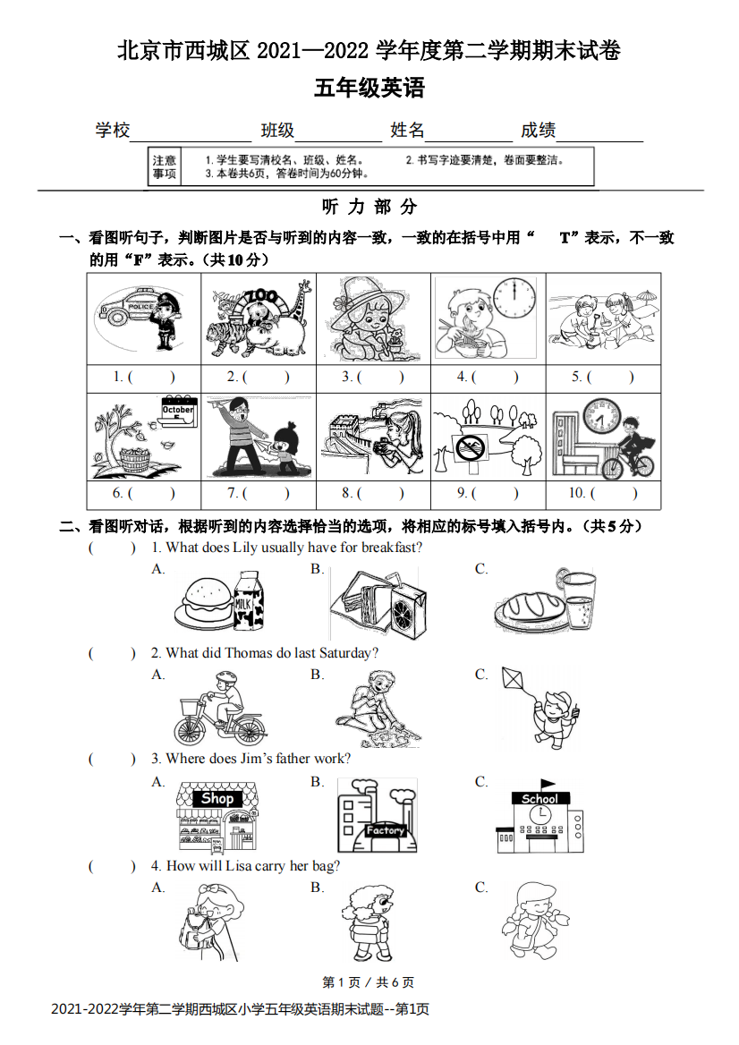 2021-2022学年第二学期西城区小学五年级英语期末试题