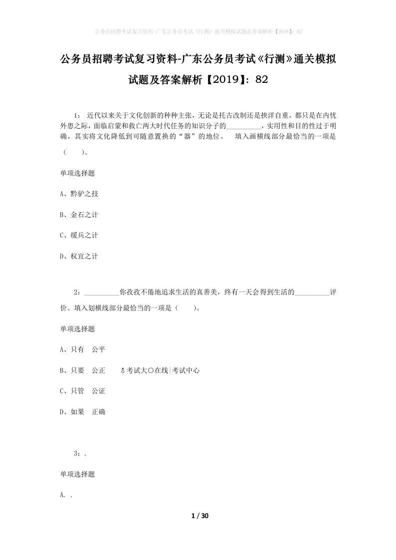 公务员招聘考试复习资料-广东公务员考试行测通关模拟试题及答案解析201982_2