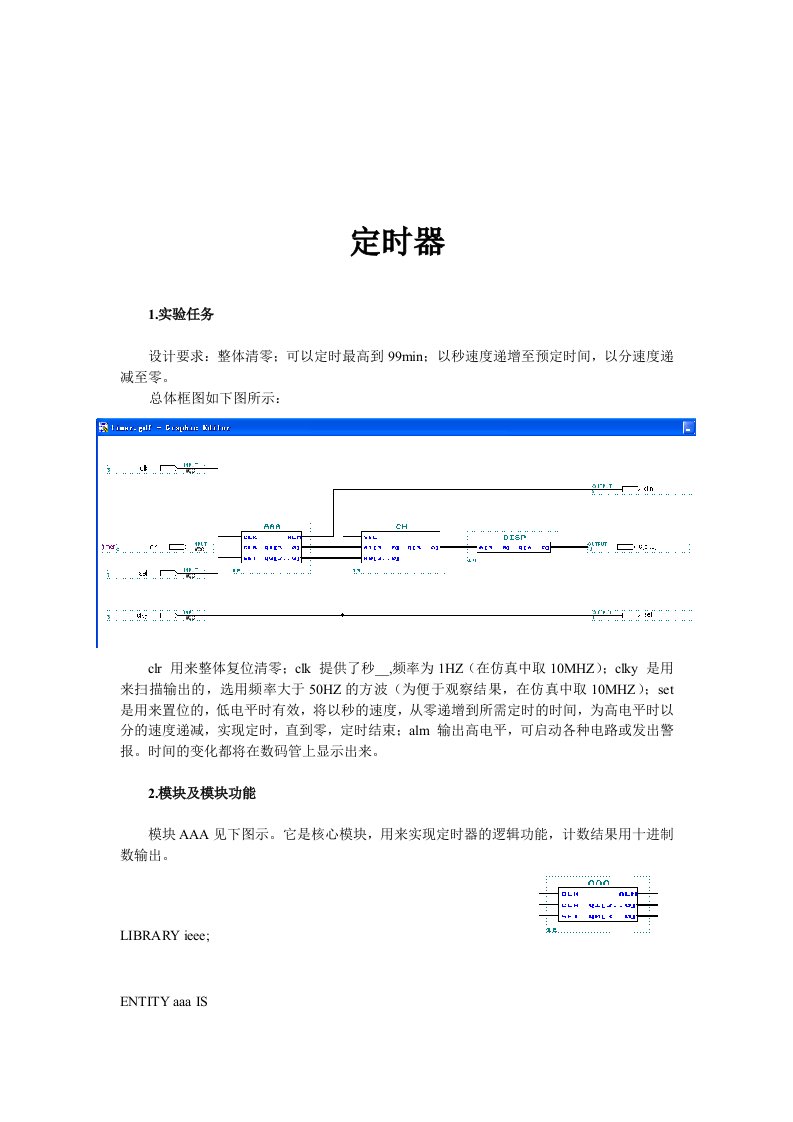 定时器VHDL设计