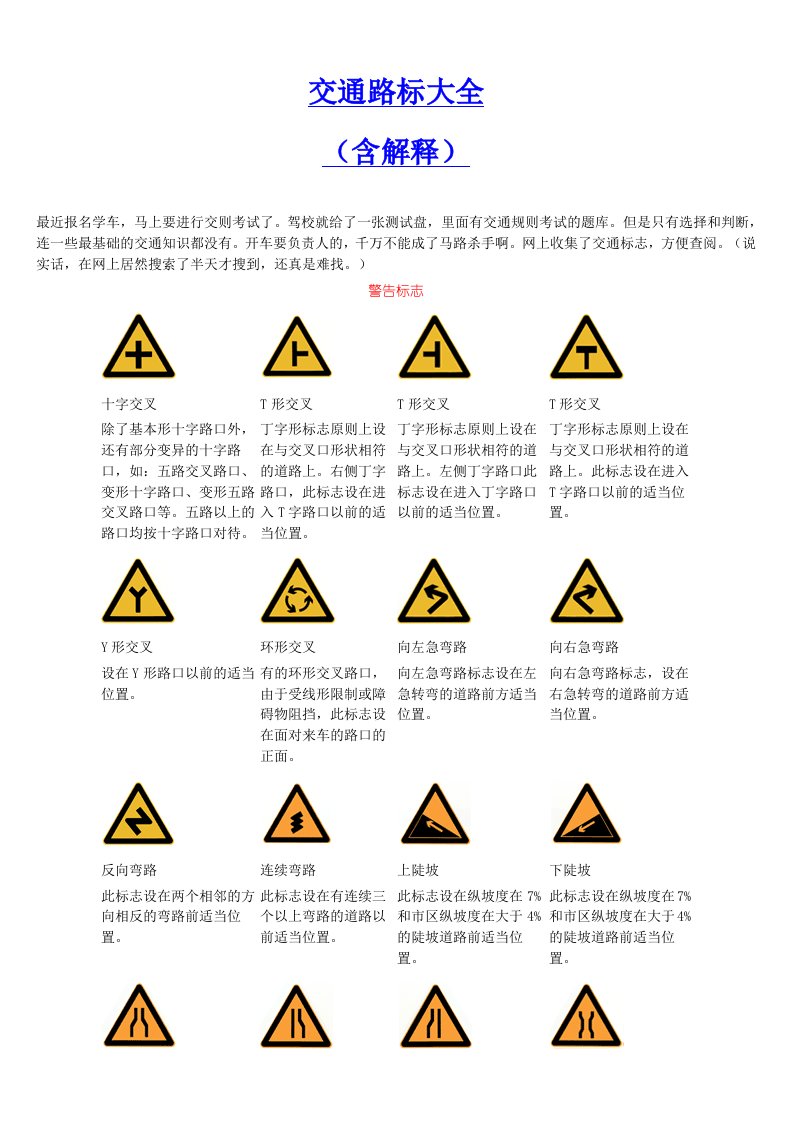 驾照考试科目一标志大全