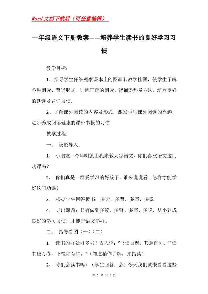 一年级语文下册教案培养学生读书的良好学习习惯