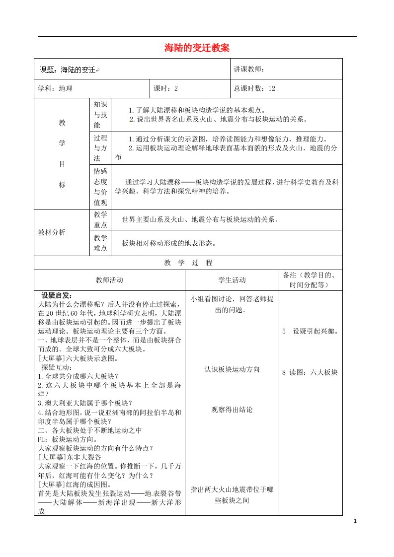 吉林省四平市第十七中学七年级地理上册