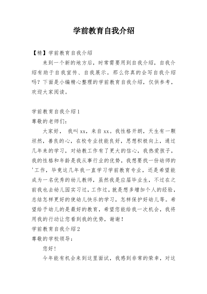 学前教育自我介绍_9