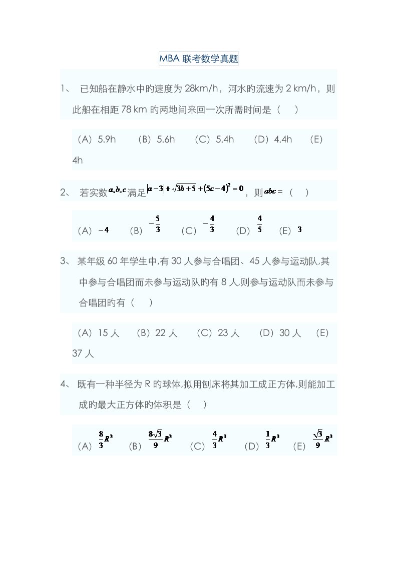 2023年MBA联考真题