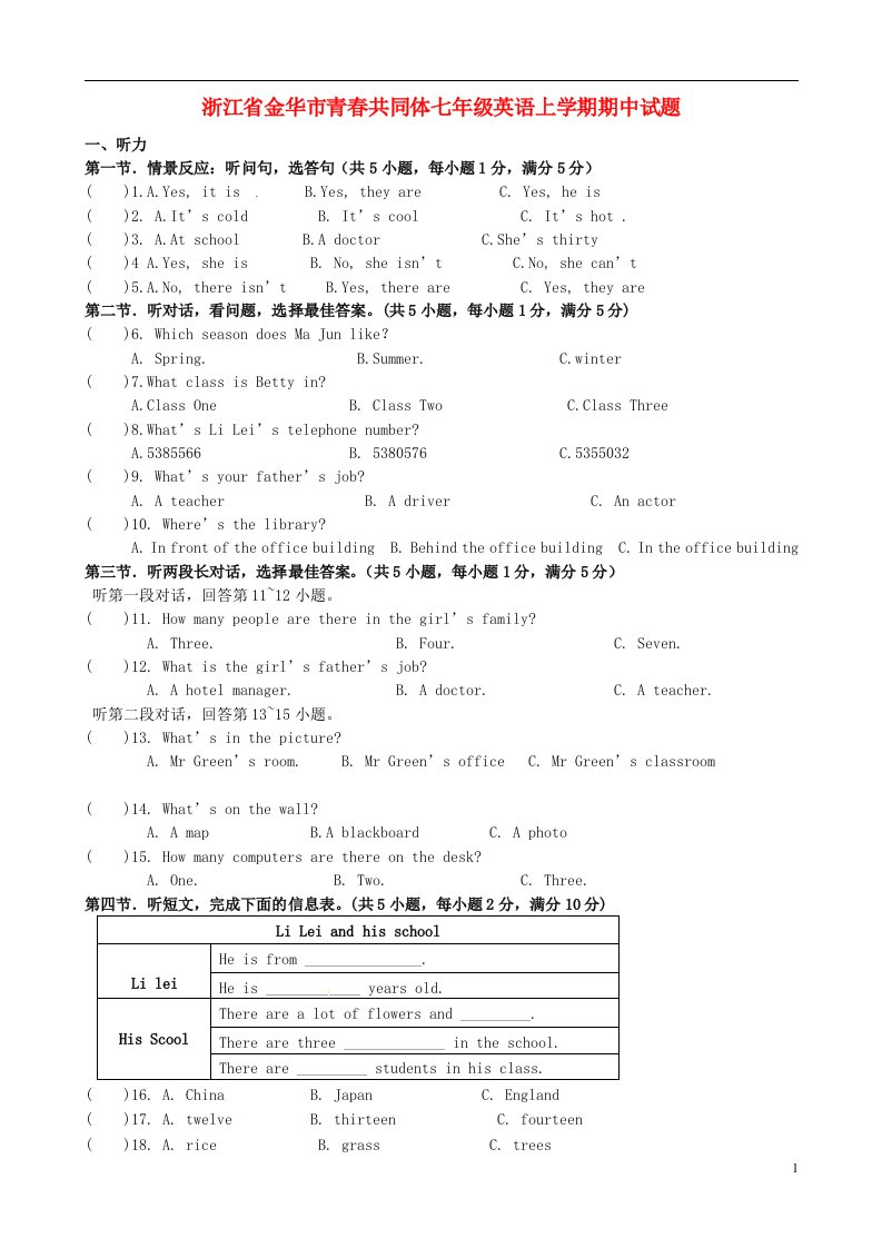 浙江省金华市青共同体七级英语上学期期中试题