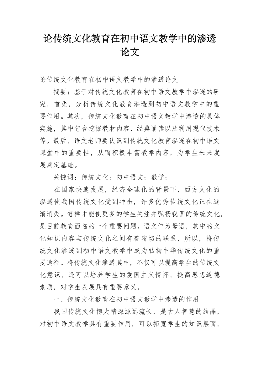 论传统文化教育在初中语文教学中的渗透论文