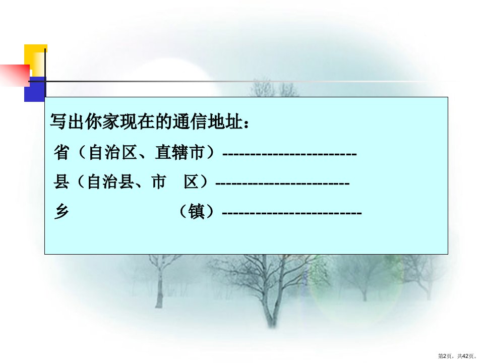 中国34个省级行政区公开课课件