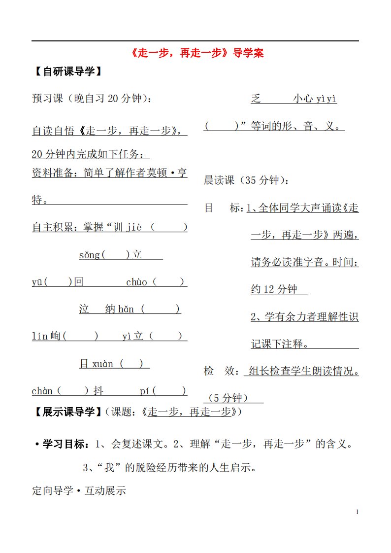 人教部编版七年级语文上册《14