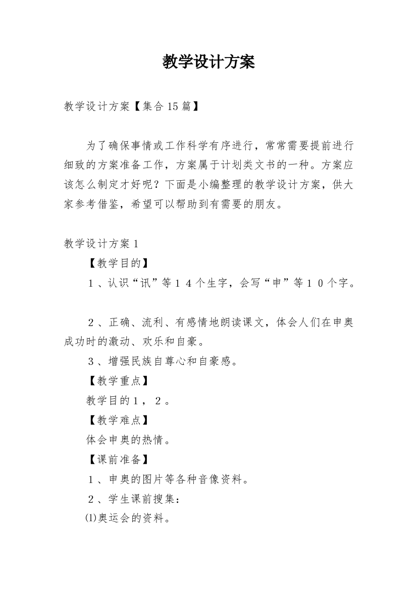 教学设计方案_172