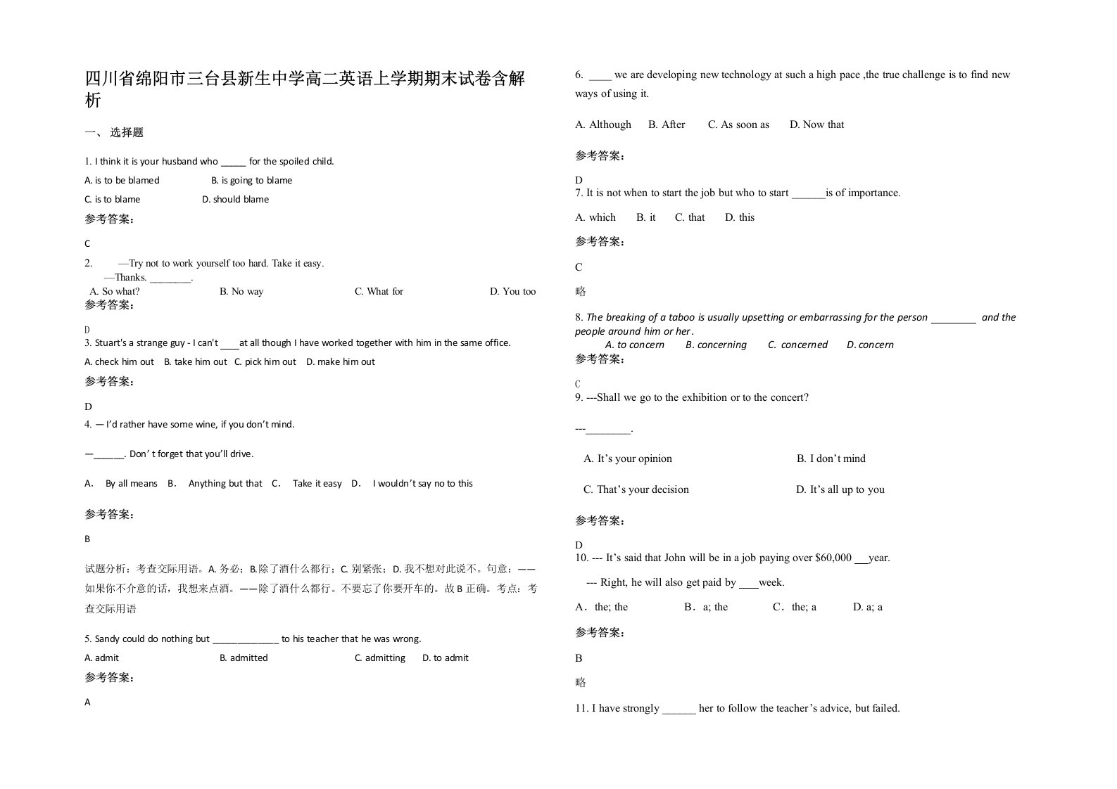 四川省绵阳市三台县新生中学高二英语上学期期末试卷含解析