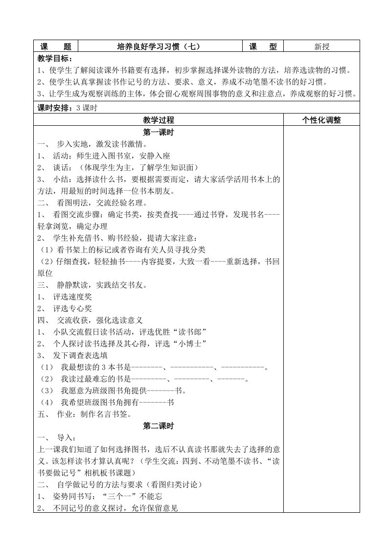 皂河二小电子教案统一格式