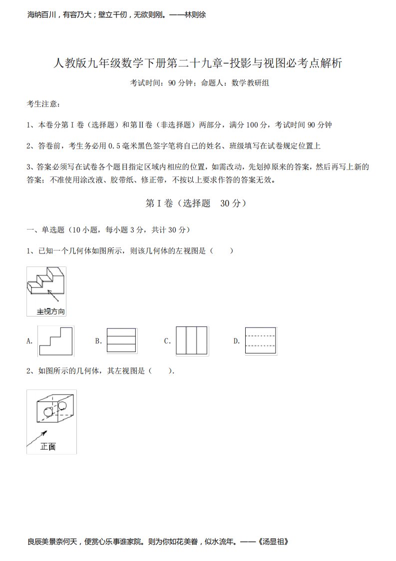 知识点详解人教版九年级数学下册第二十九章-投影与视图必考点解析试题