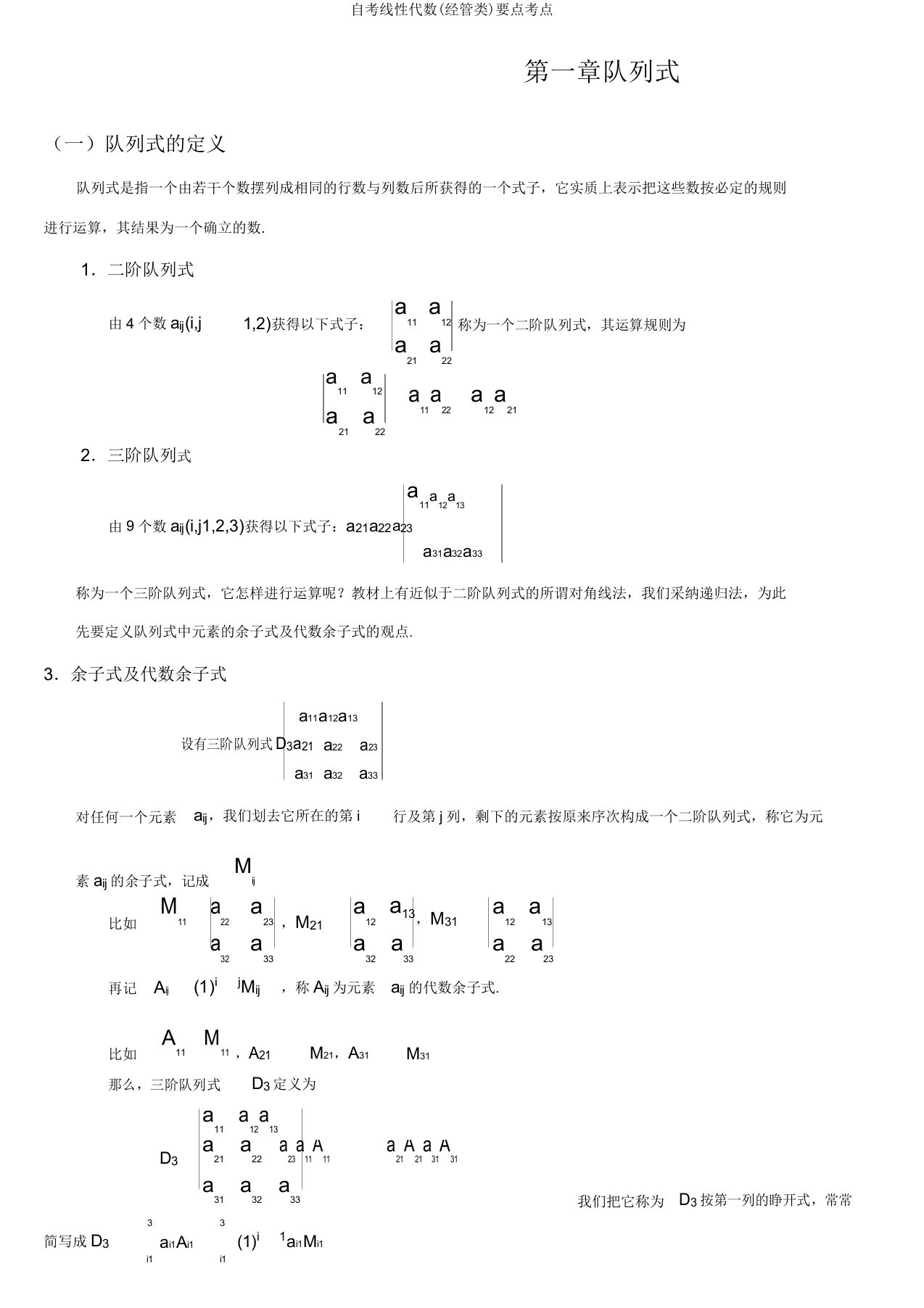 自考线性代数(经管类)重点考点