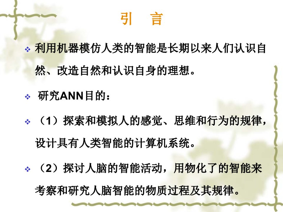 BP神经网络详解与实例BP算法神经网络机器学习马尔科夫链ppt课件