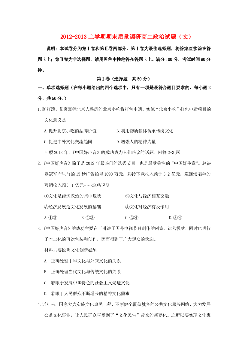 山东省广饶县2012-2013学年高二政治上学期期末模块调研试题新人教版