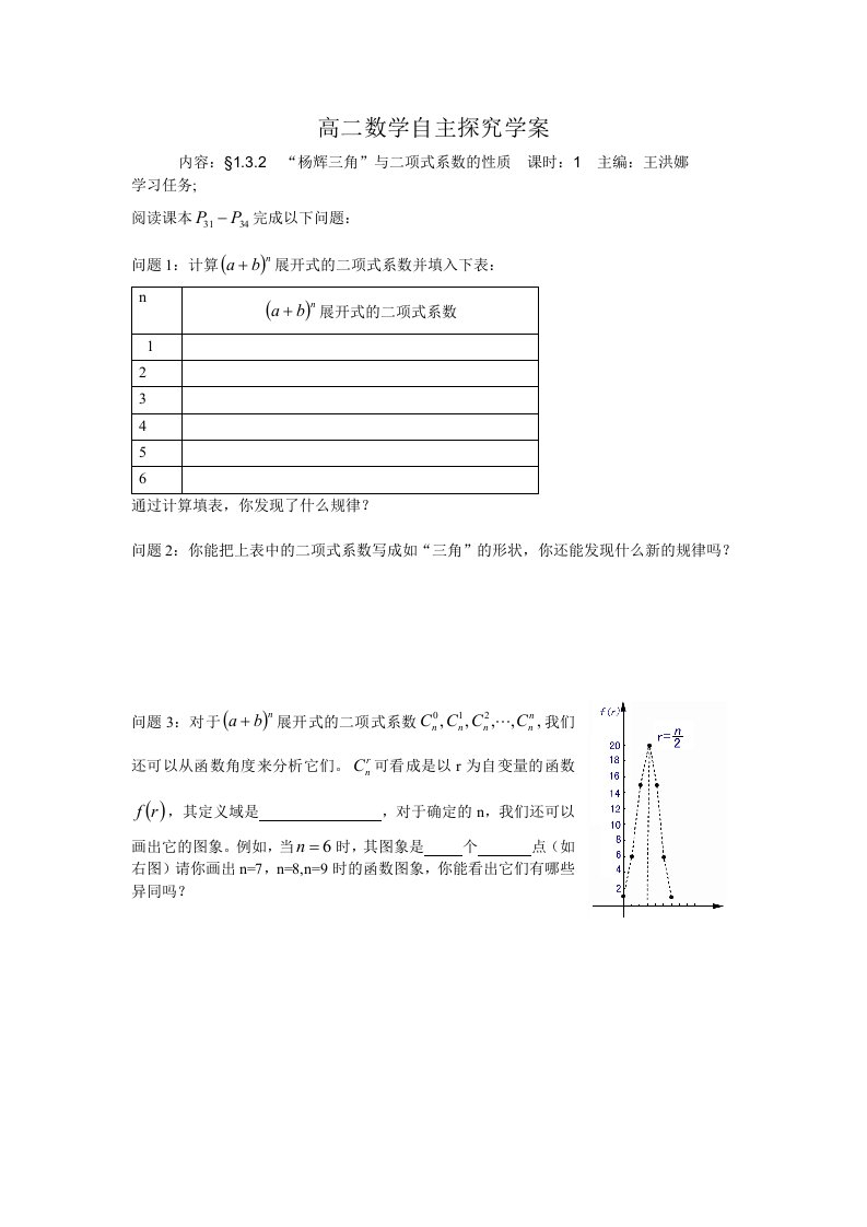 高二数学自主探究学案杨辉三角