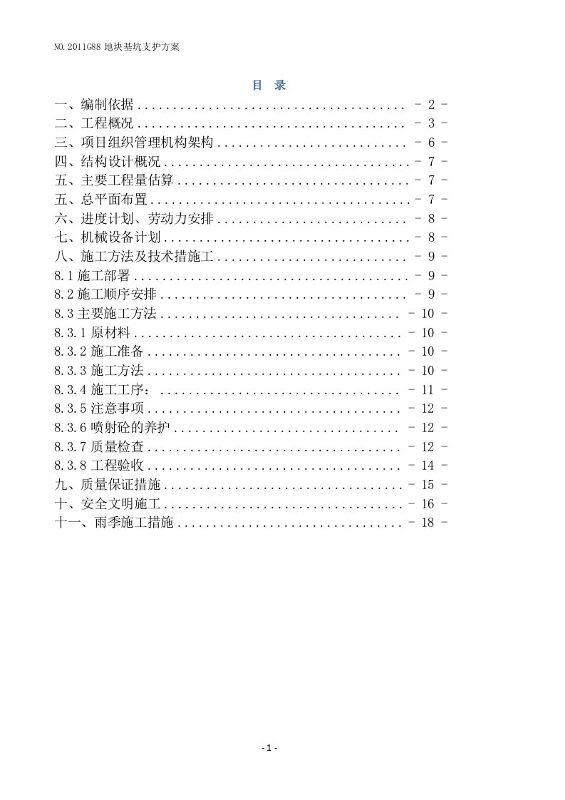 香山郡工程基坑支护方案