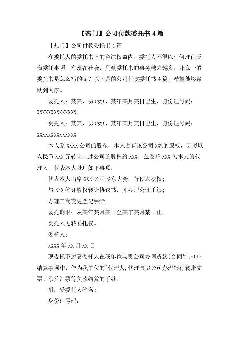 公司付款委托书4篇