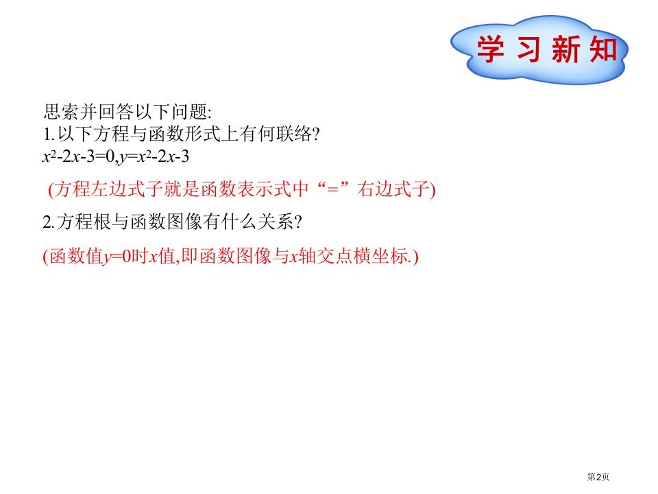 二次函数与一元二次方程的关系市公开课一等奖省优质课获奖课件