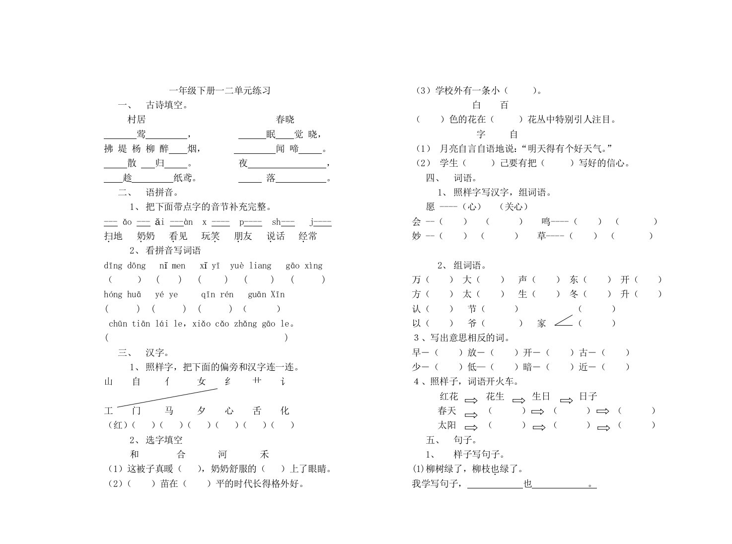 一年级第二册册语文期末综合练习全套