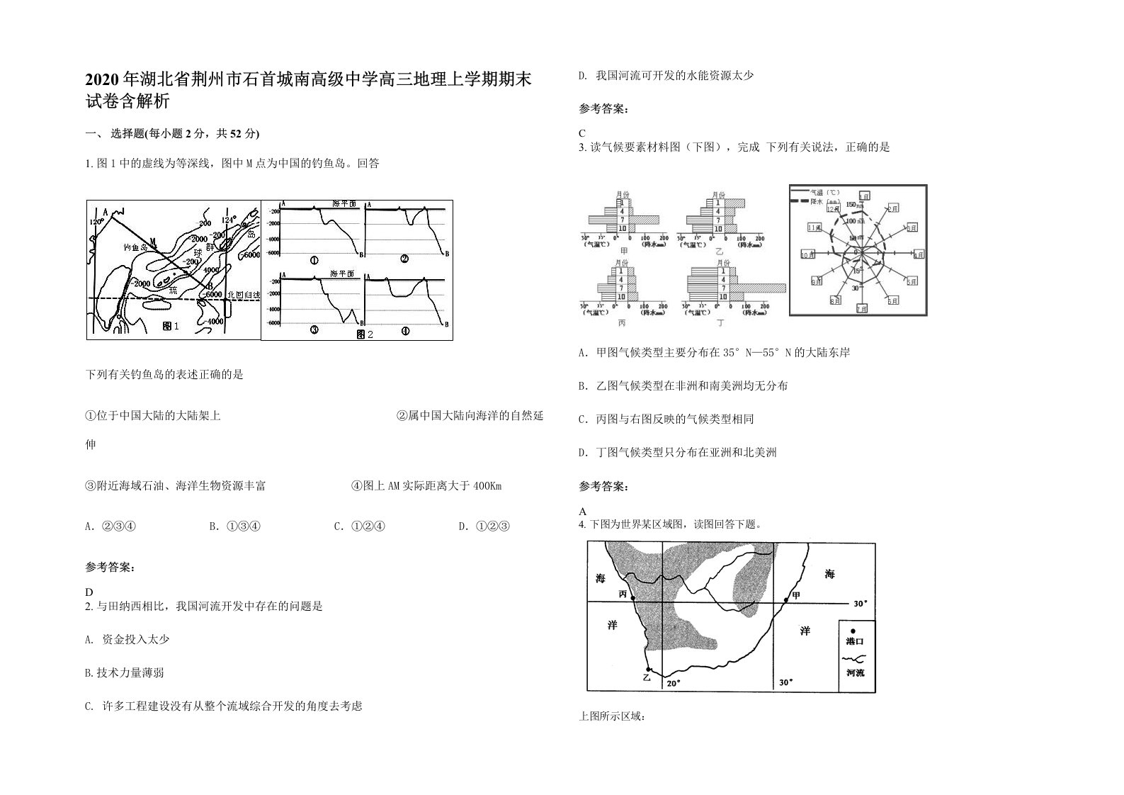 2020年湖北省荆州市石首城南高级中学高三地理上学期期末试卷含解析