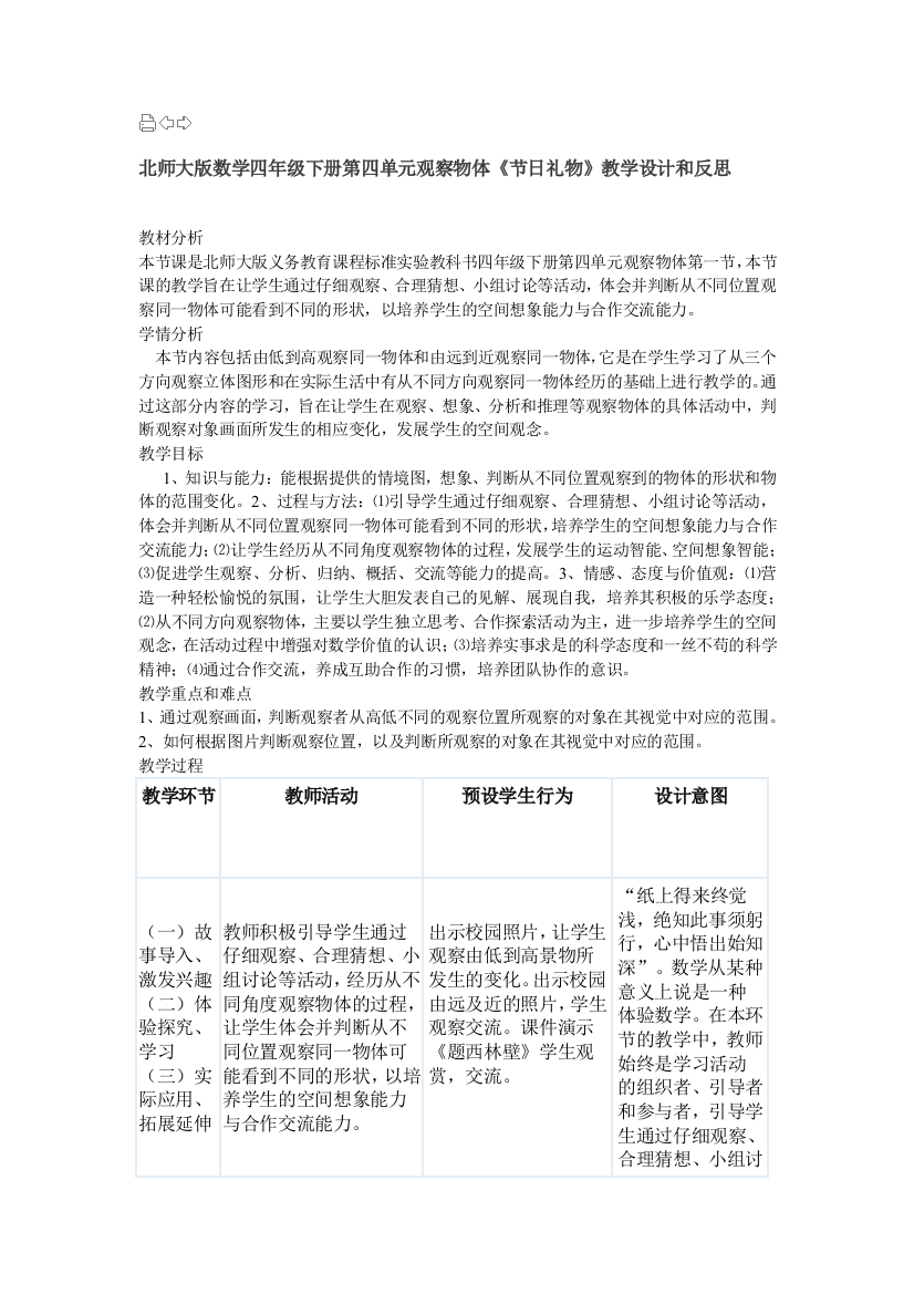 北师大版数学四年级下册第四单元观察物体