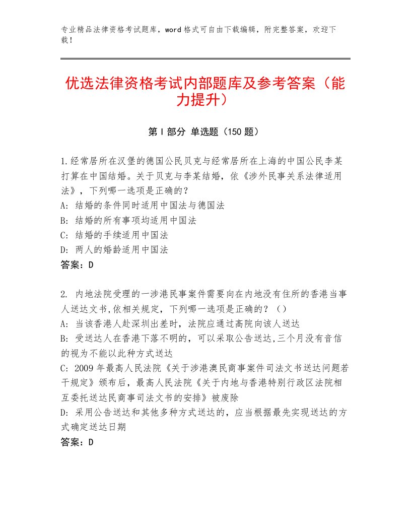 教师精编法律资格考试真题题库全面