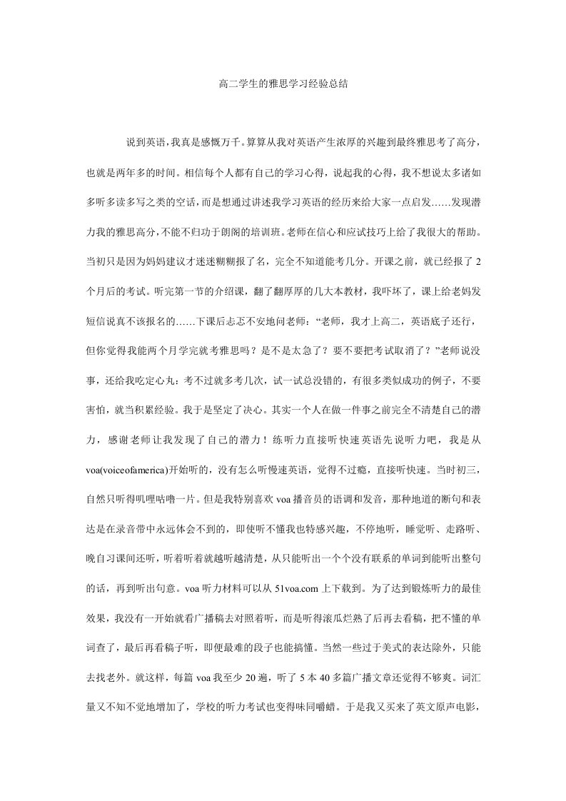 高二学生的雅思学习经验总结