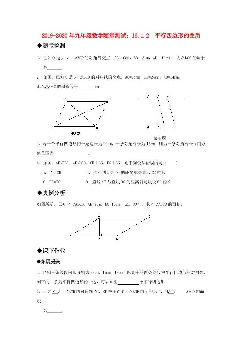 2019-2020年九年级数学随堂测试：16.1.2