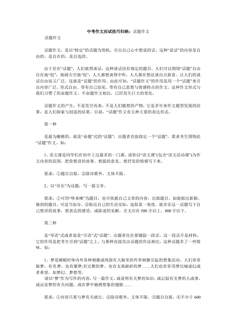 中考作文应试技巧归纳：话题作文