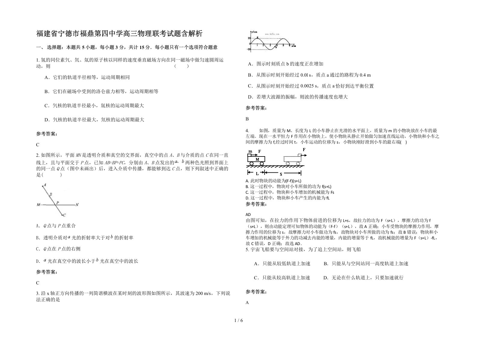 福建省宁德市福鼎第四中学高三物理联考试题含解析