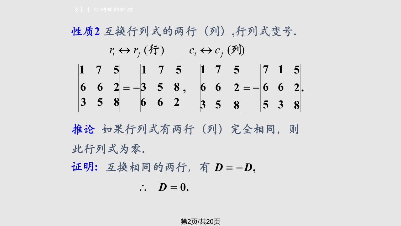 线性代数习题行列式性质