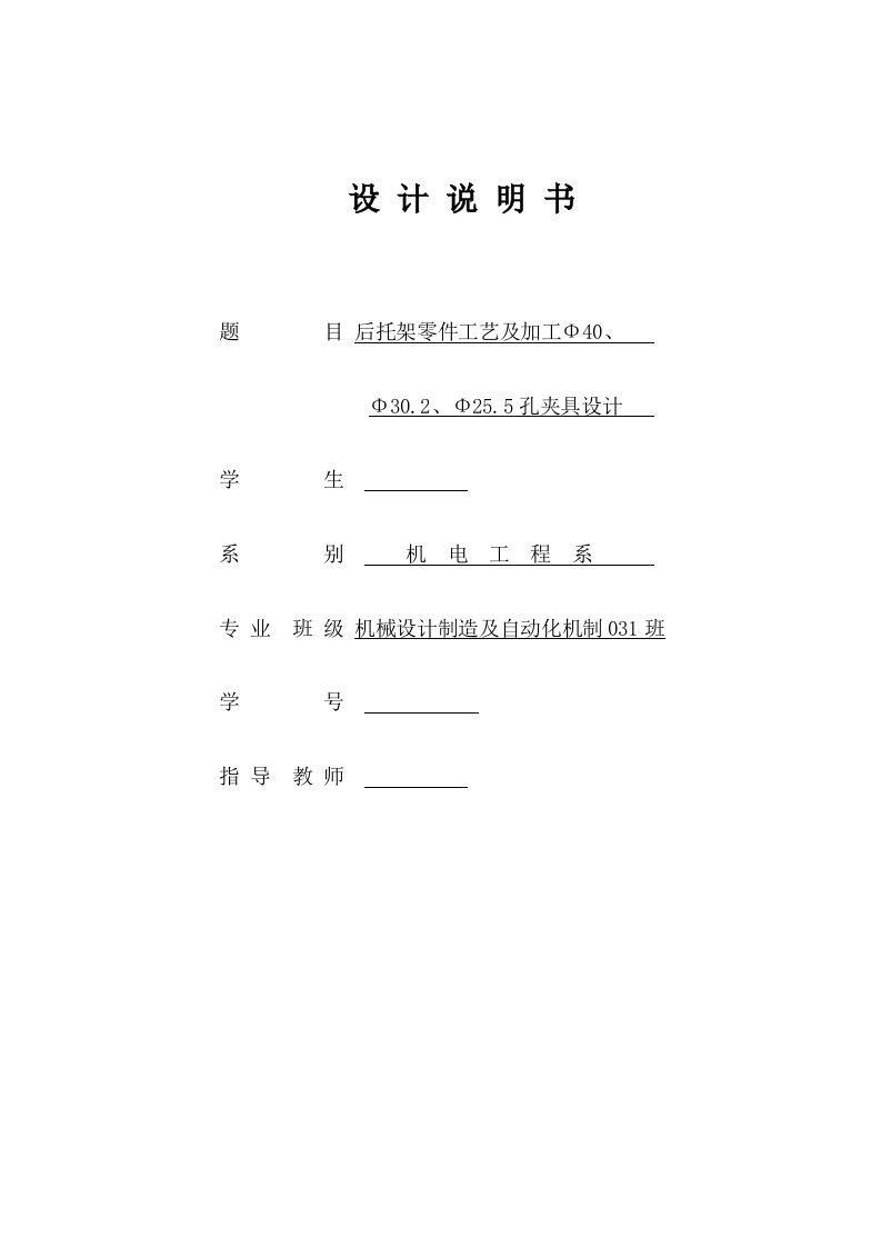 机械制造技术课程设计CA6140车床后托架加工工艺及镗三杠孔夹具设计液压全套图纸