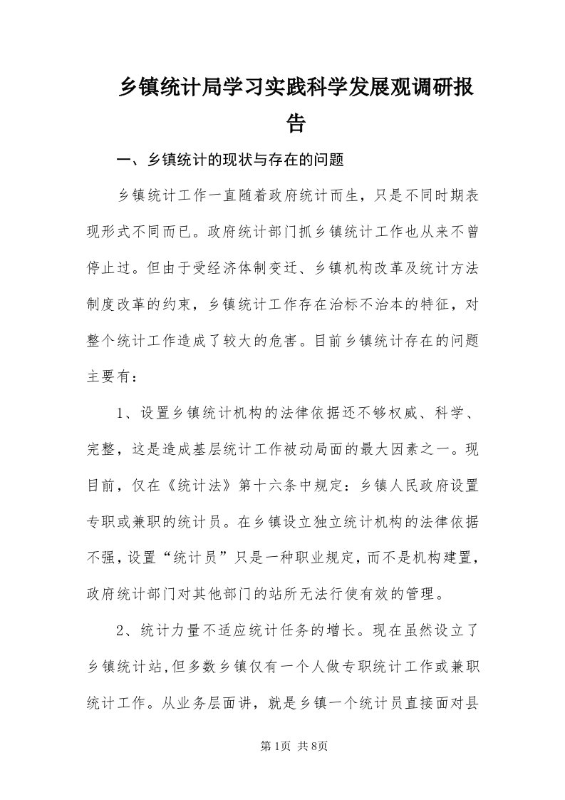 6乡镇统计局学习实践科学发展观调研报告