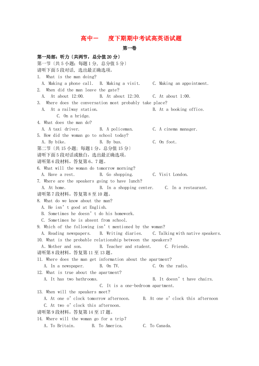 （整理版高中英语）高中下期期中考试高级英语试题