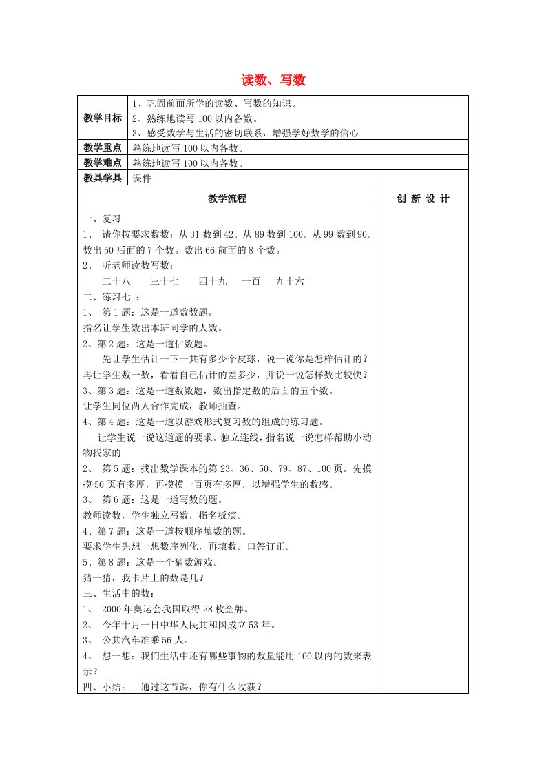 2019春一年级数学下册