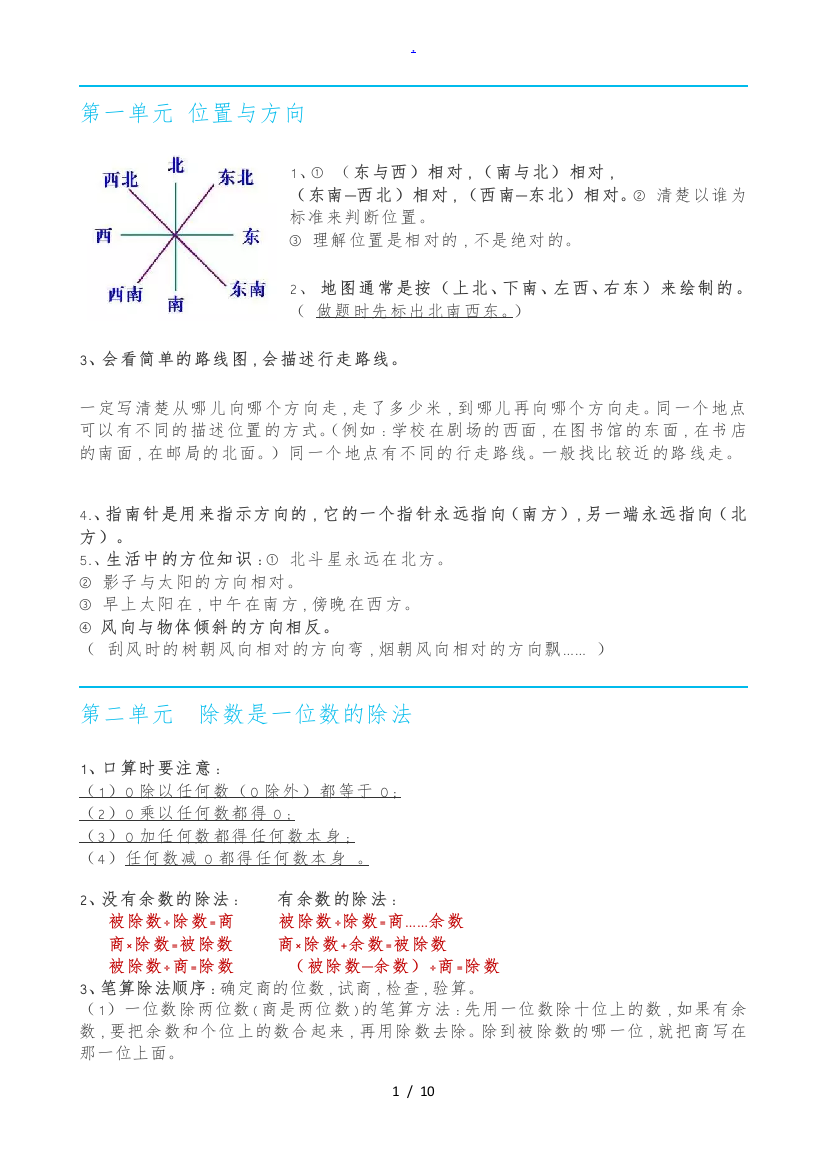 人教版小学三年级下册数学知识点汇总