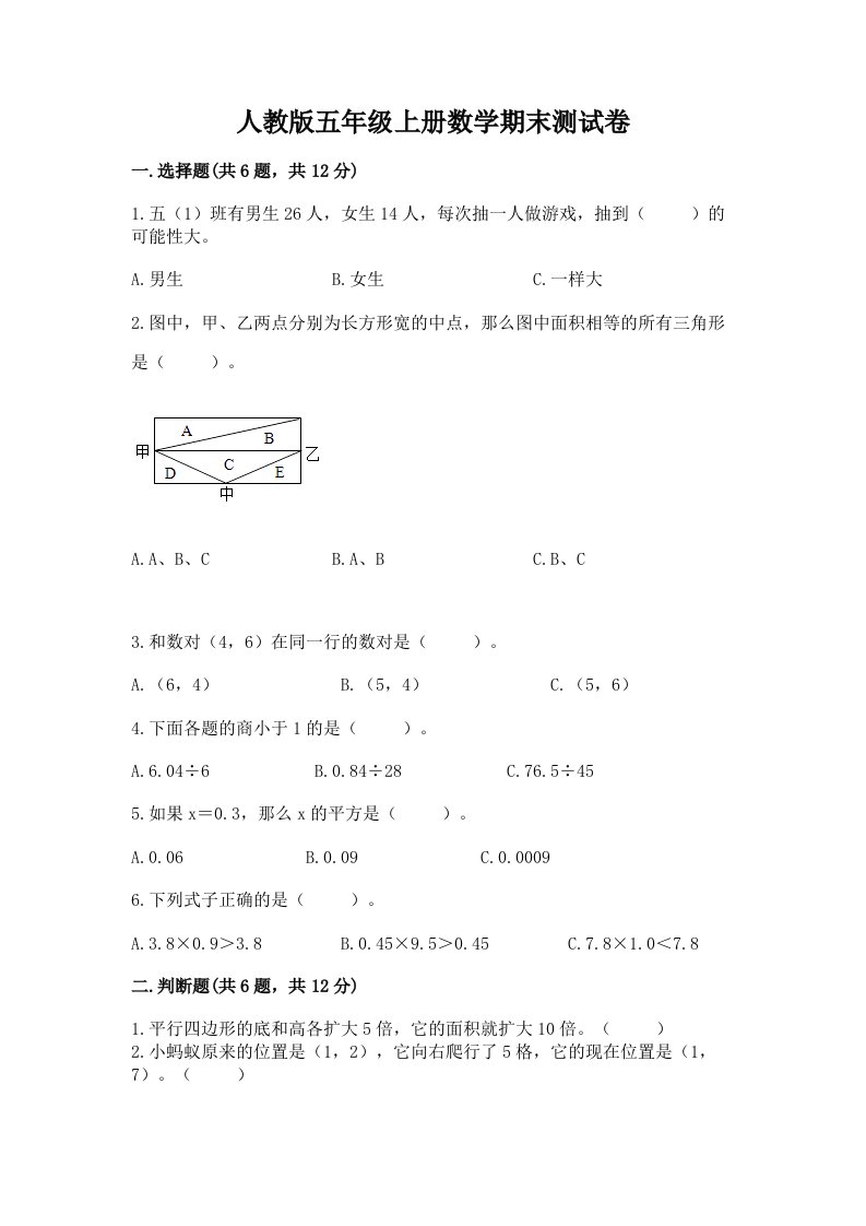 人教版五年级上册数学期末测试卷及完整答案【各地真题】