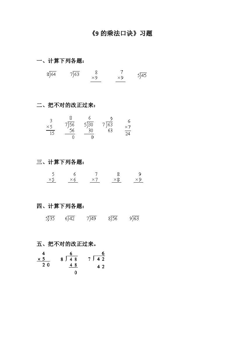 《9的乘法口诀》同步练习3