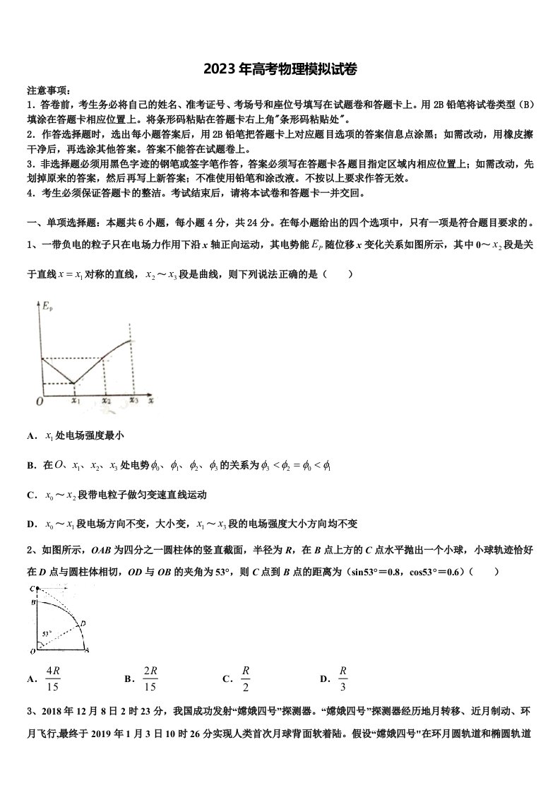 2022-2023学年安徽省”皖南八校“联盟高三第二次调研物理试卷含解析