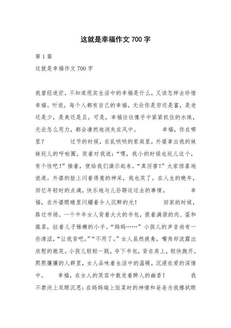 这就是幸福作文700字