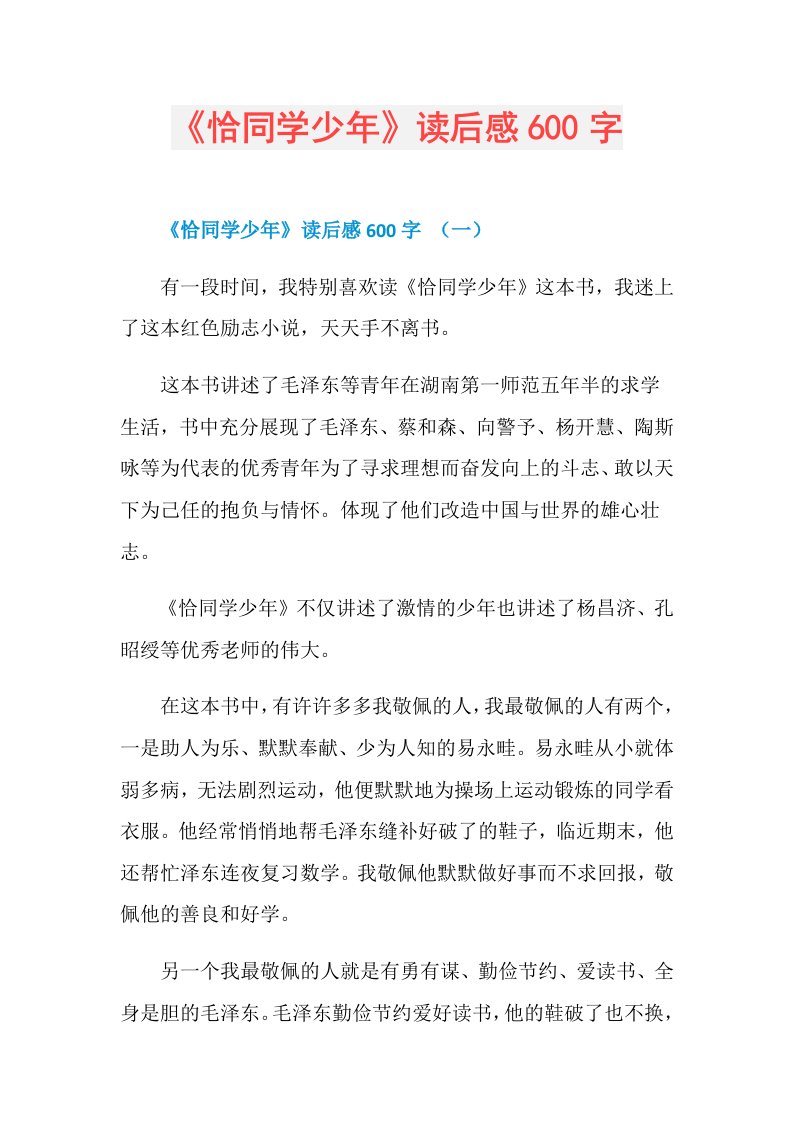 《恰同学少年》读后感600字